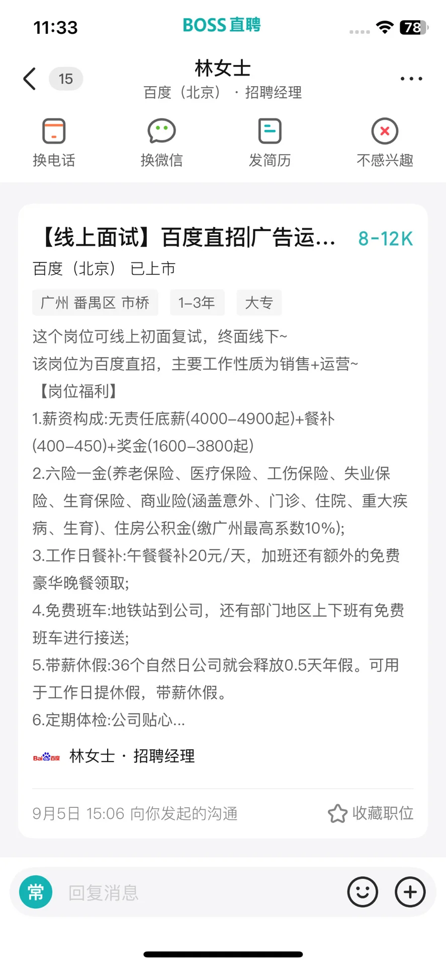 百度这个运营岗位是不是不建议去