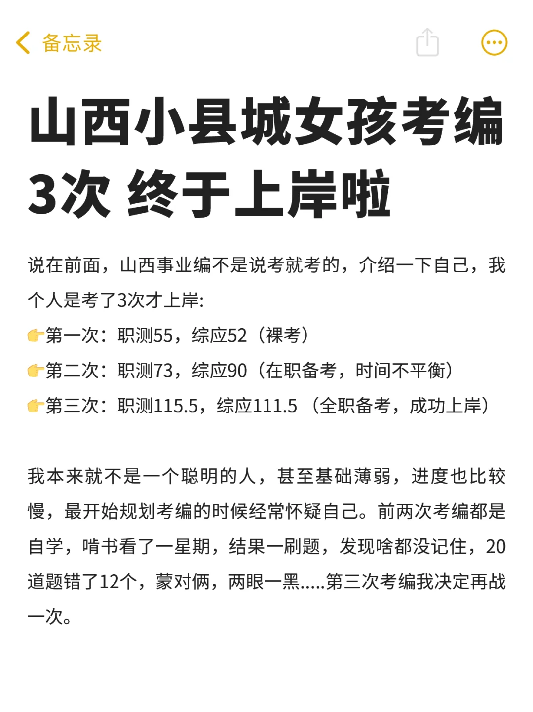 山西小县城女孩，考编3次终于上岸啦🥳