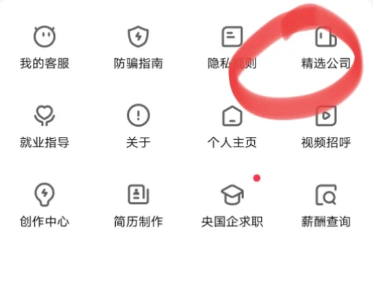 破除BOSS直聘的信息茧房