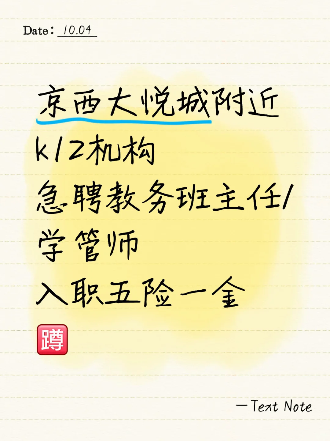 京西附近急聘教务学管师1名