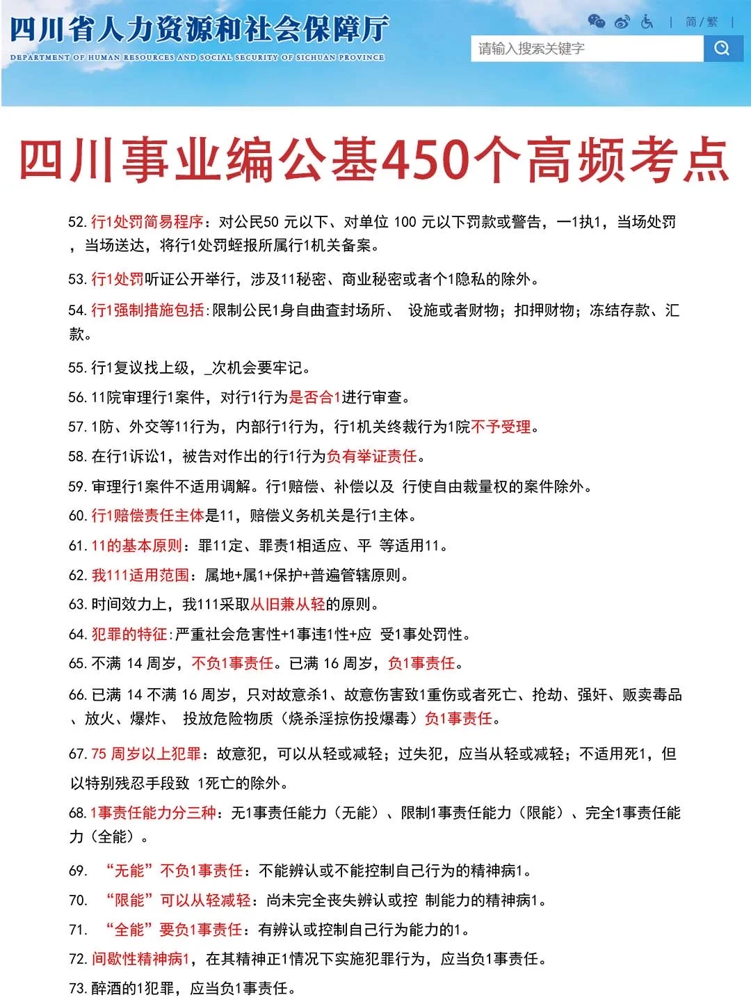 给下月裸考黑龙江事业编的人一条野路子
