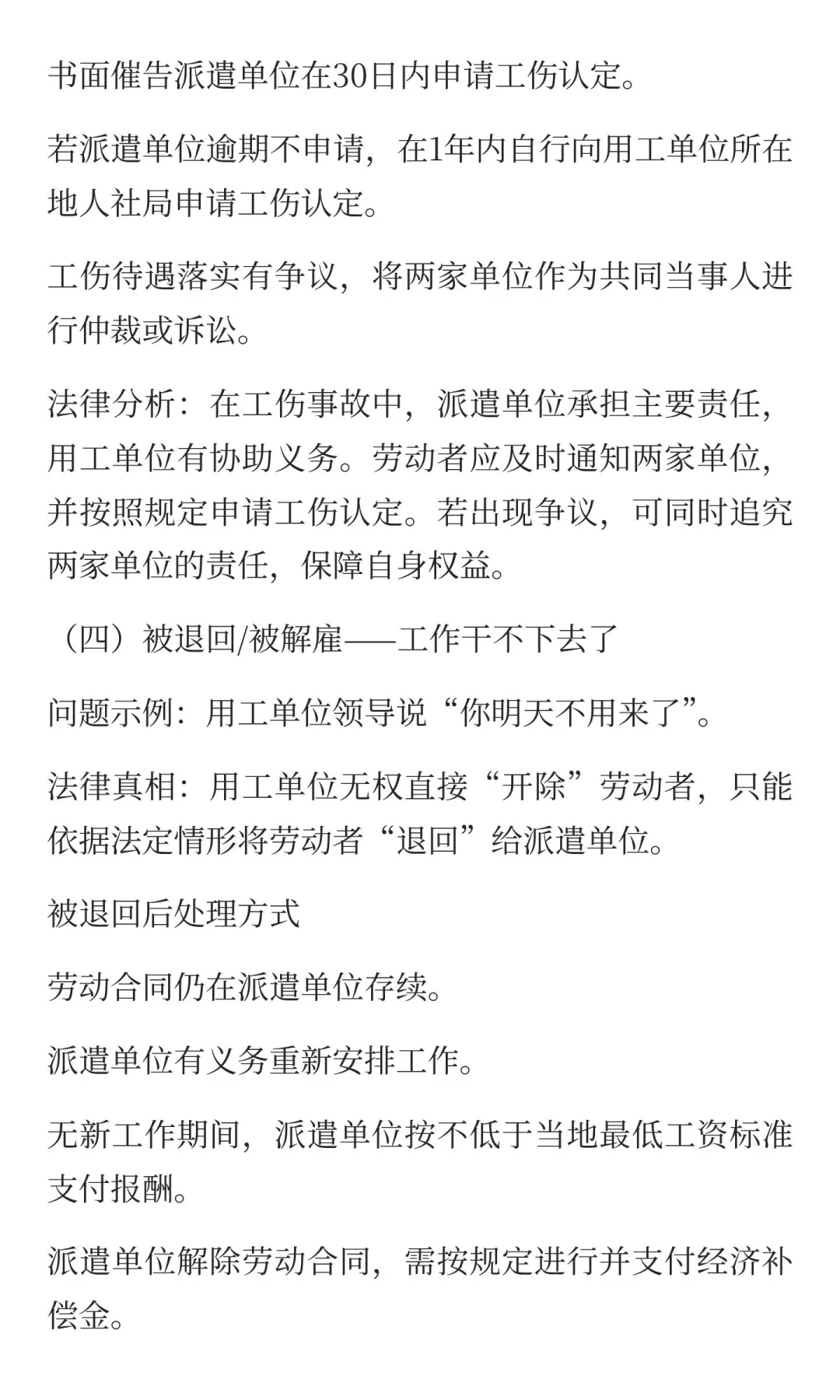 劳务派遣员工维权指南：谁是“真老板”，谁