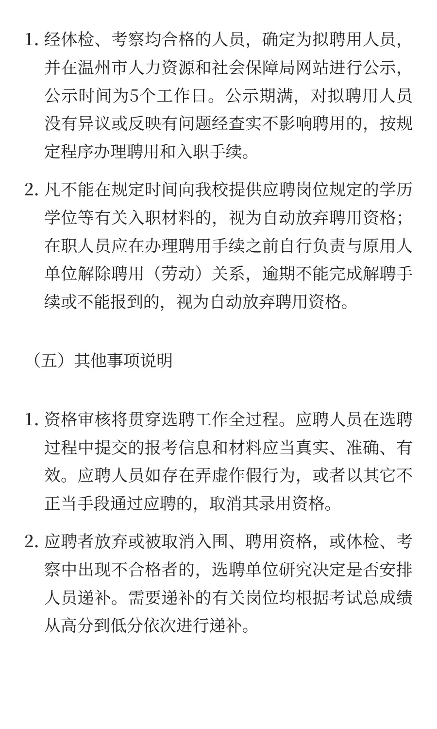 温州大学2025年公开选聘工作人员公告