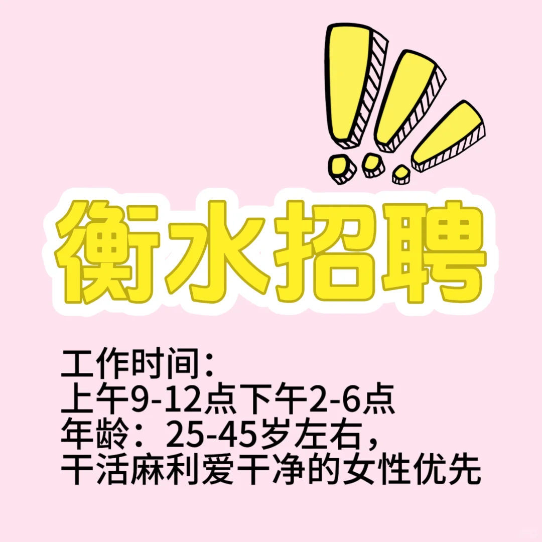 衡水桃城区招聘
