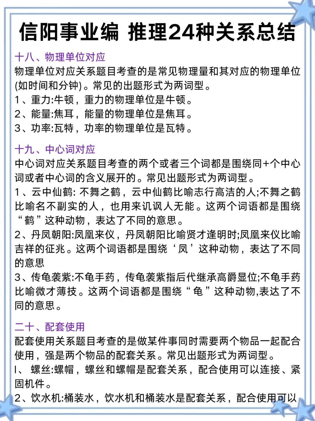 不算泄题吧❓信阳事业编时政范围已出，快背