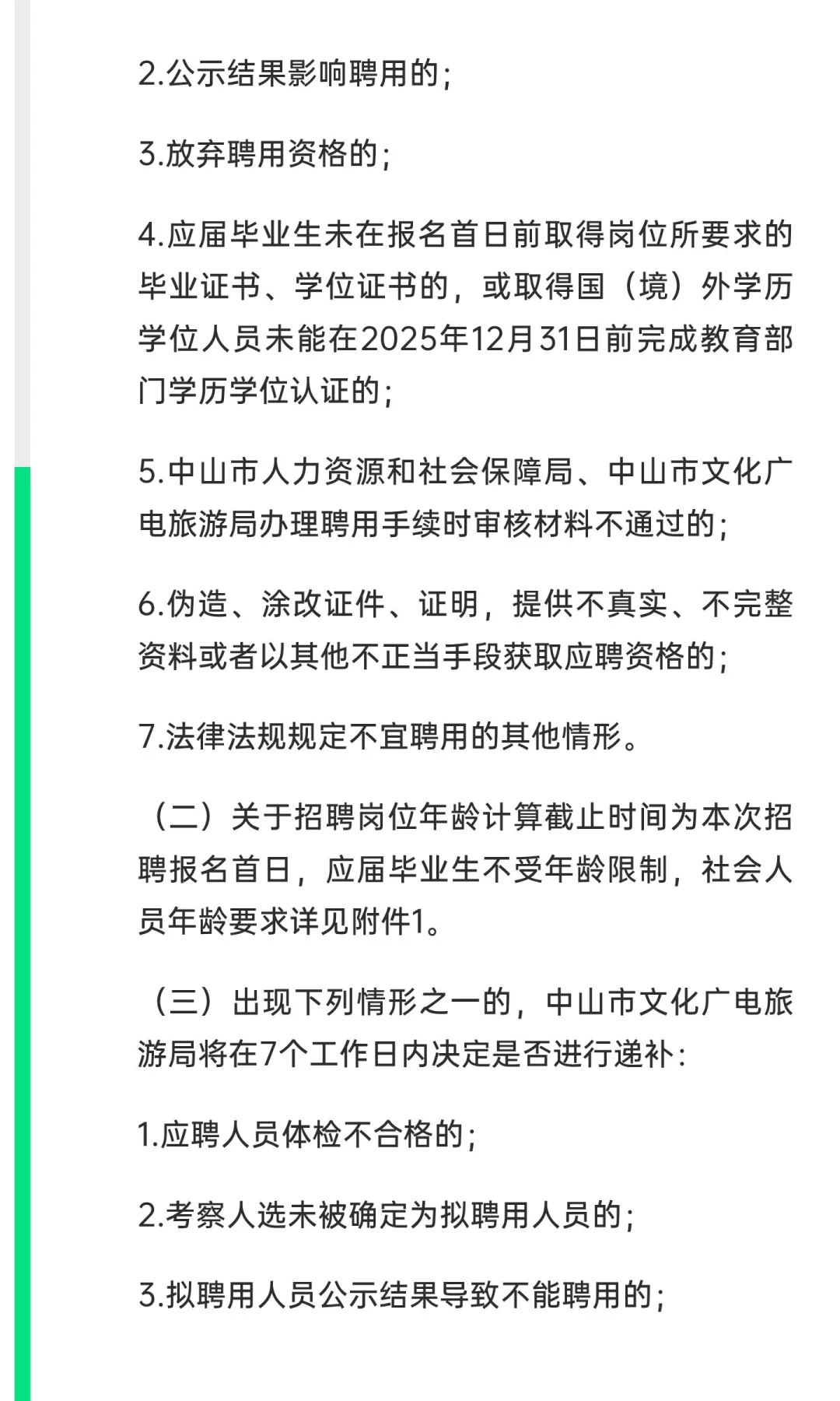 事业编！中山市文体局招聘7名事业单位人员
