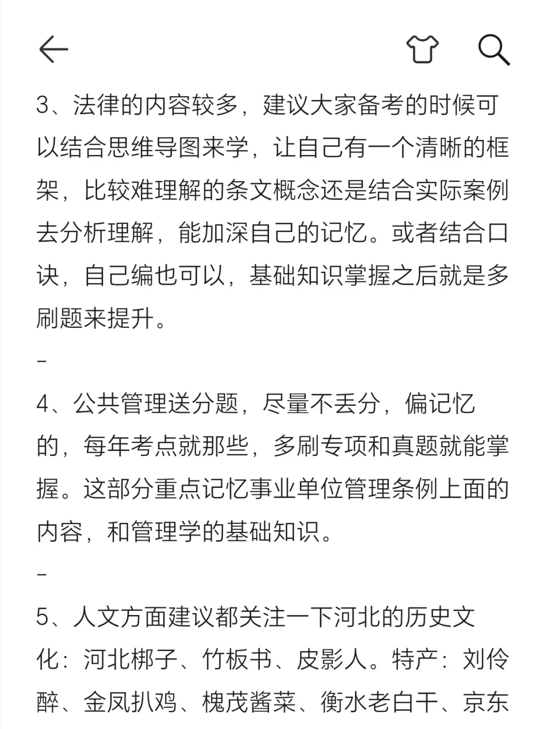 用了两个月，成功上岸河北事业编秦皇岛市直