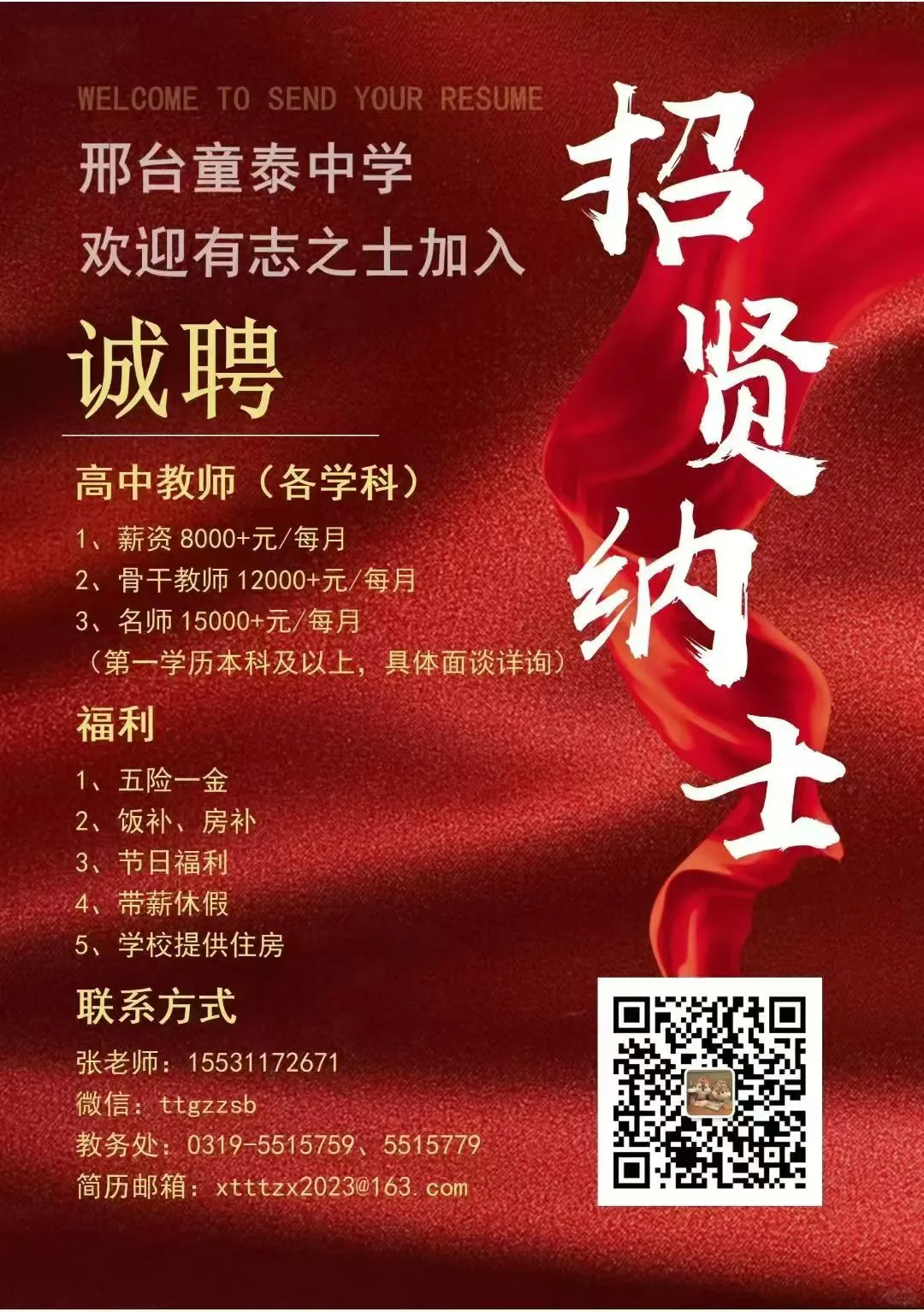 寻找数理化“金牌教师”！
