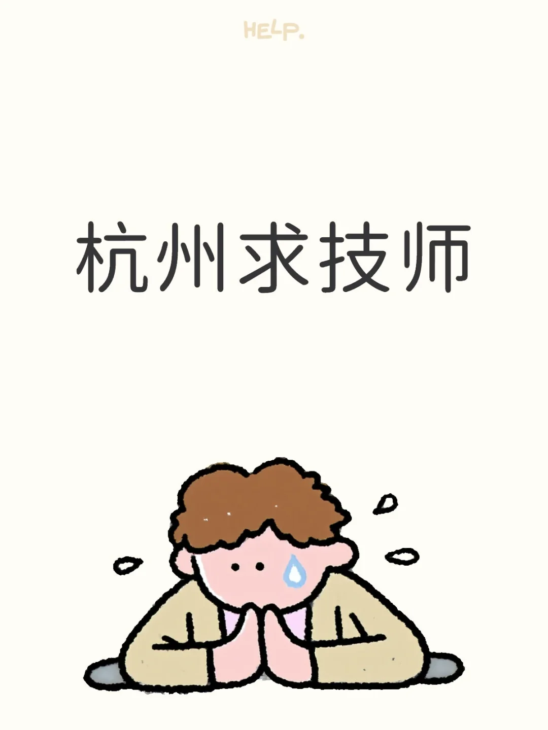 杭州的小姐姐都在哪啊？