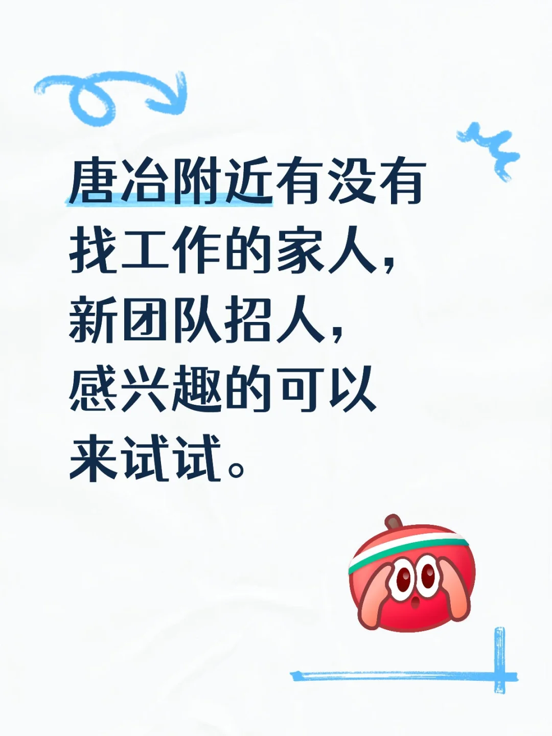 唐冶工作