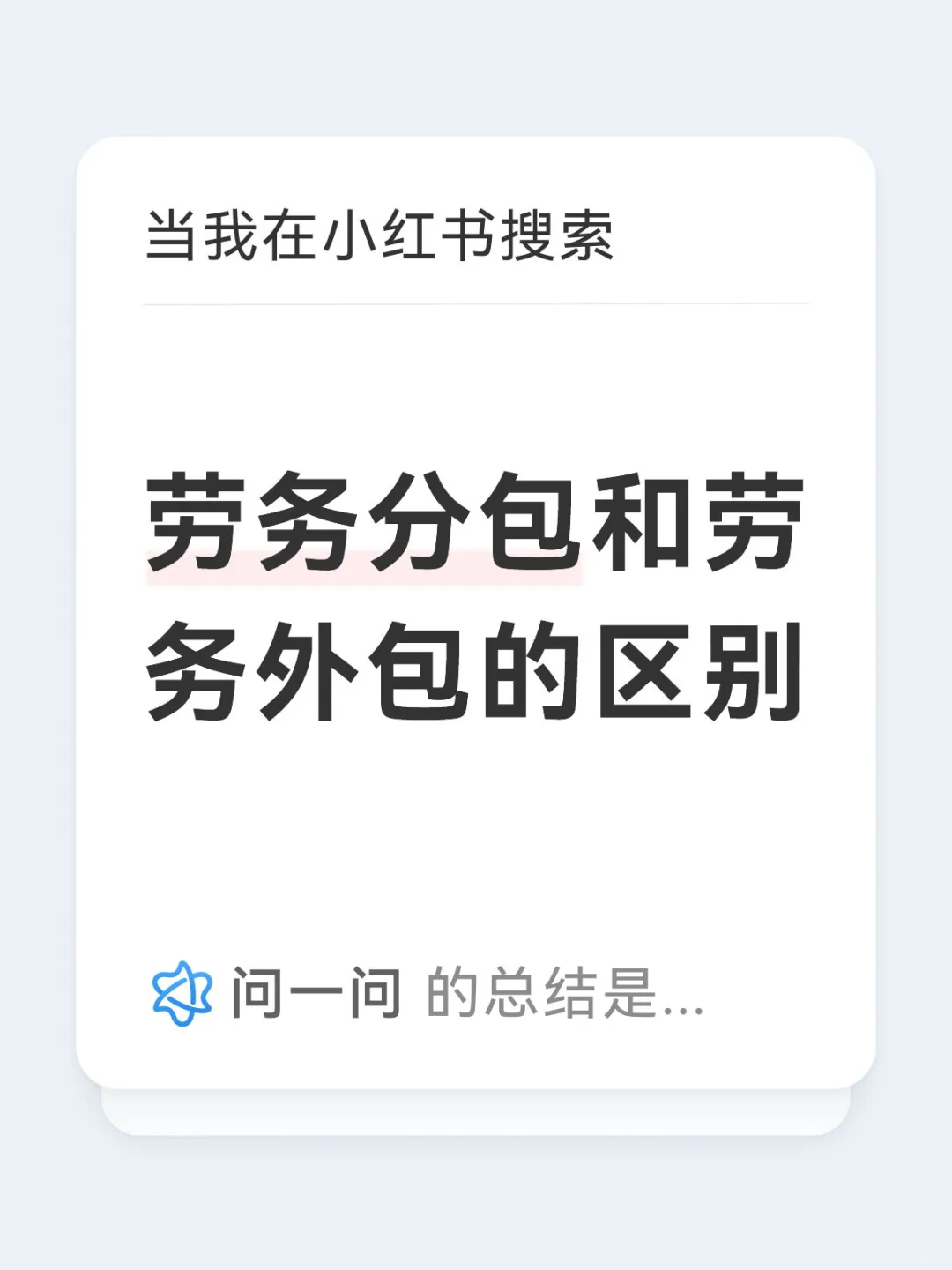 劳务分包和劳务外包的区别