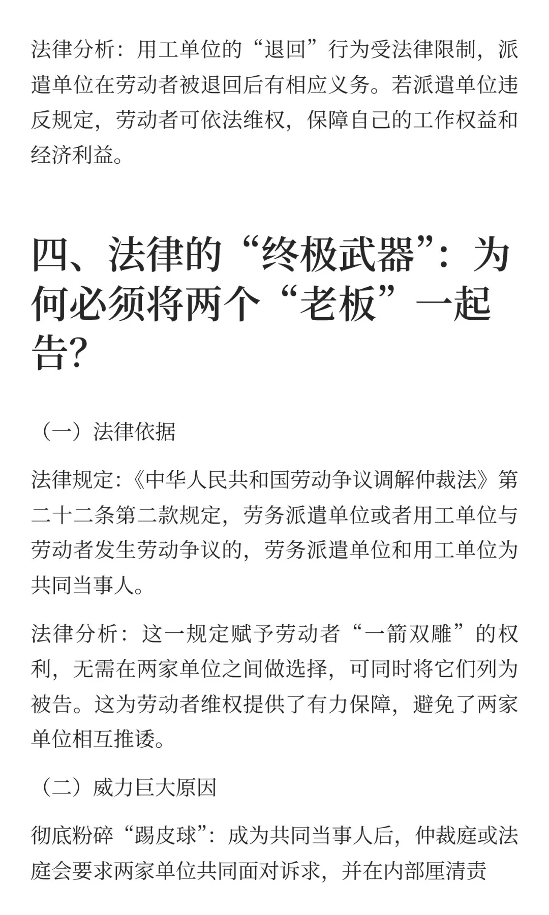 劳务派遣员工维权指南：谁是“真老板”，谁