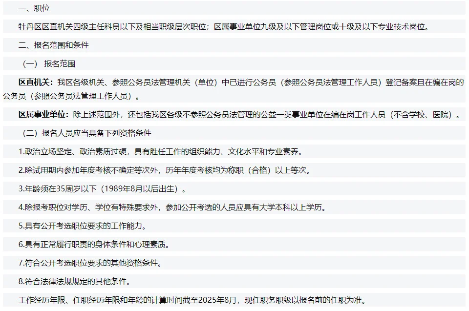 2025菏泽牡丹区区直单位遴选工作人员30人