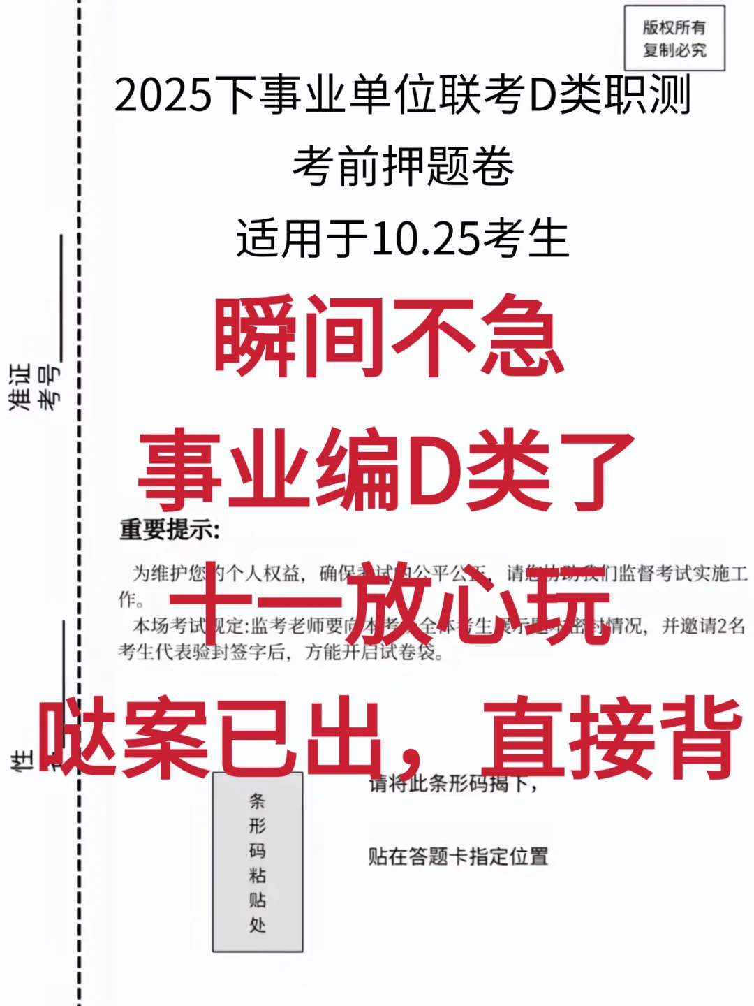 瞬间不急事业编D类了，放心玩，哒案已出背