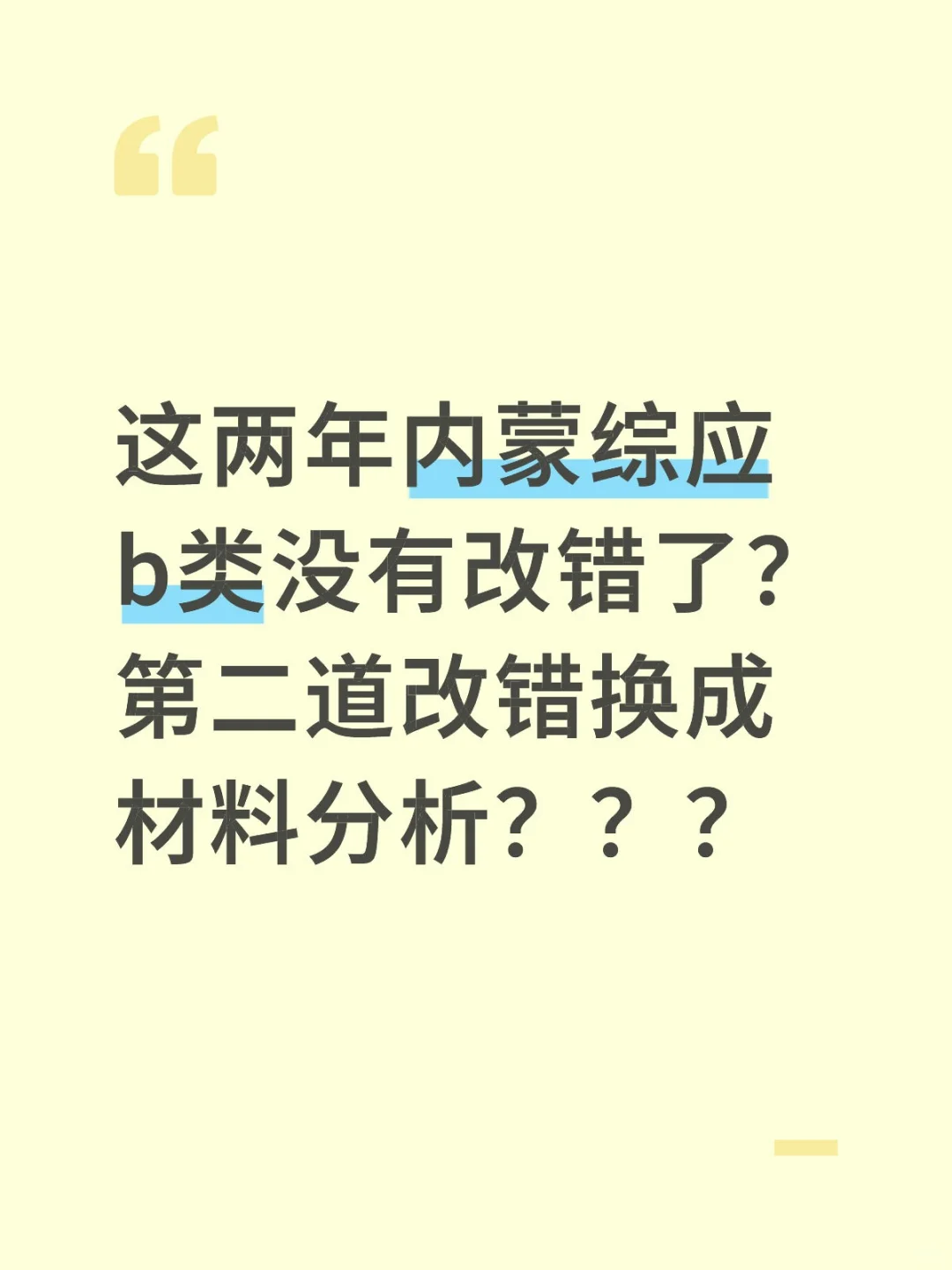 关于内蒙古事业编b类我有疑问