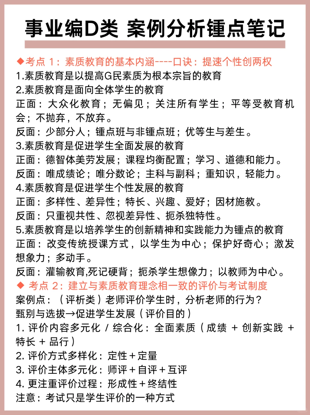 个人认为事业编D类进步最快的方式：
