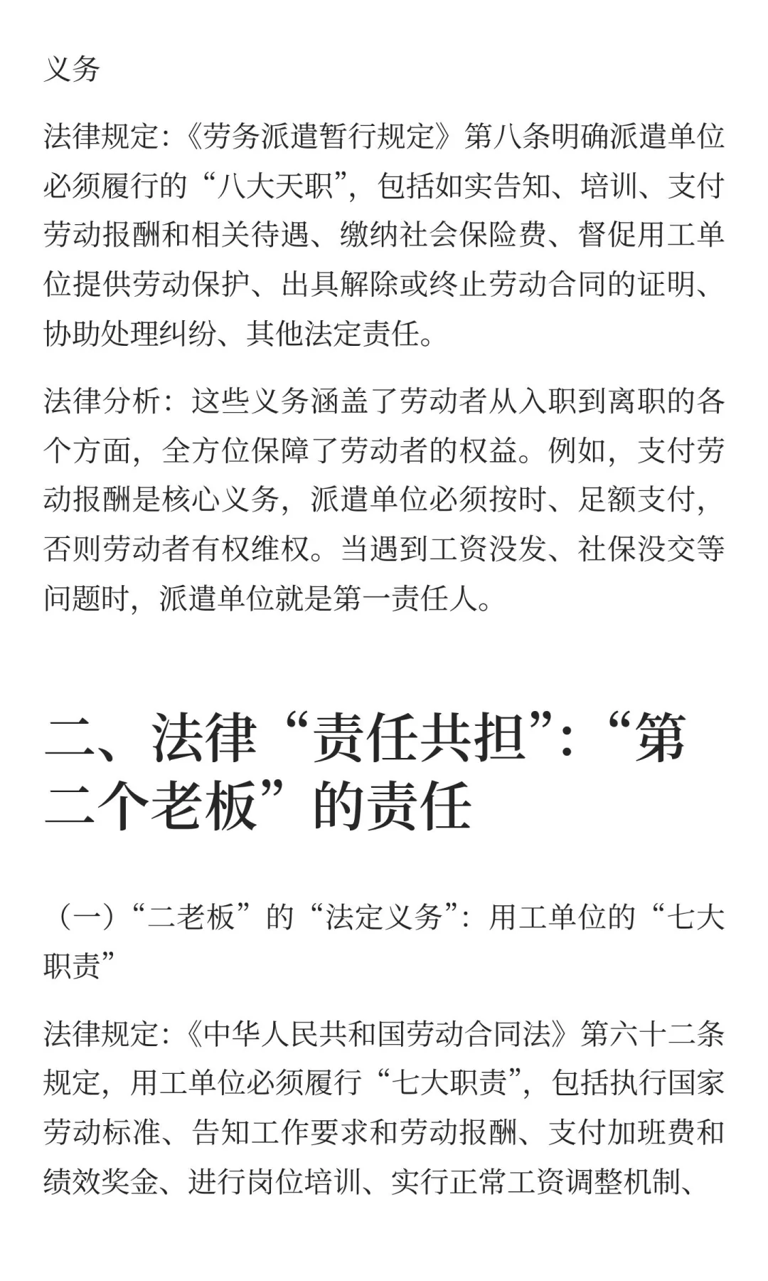 劳务派遣员工维权指南：谁是“真老板”，谁