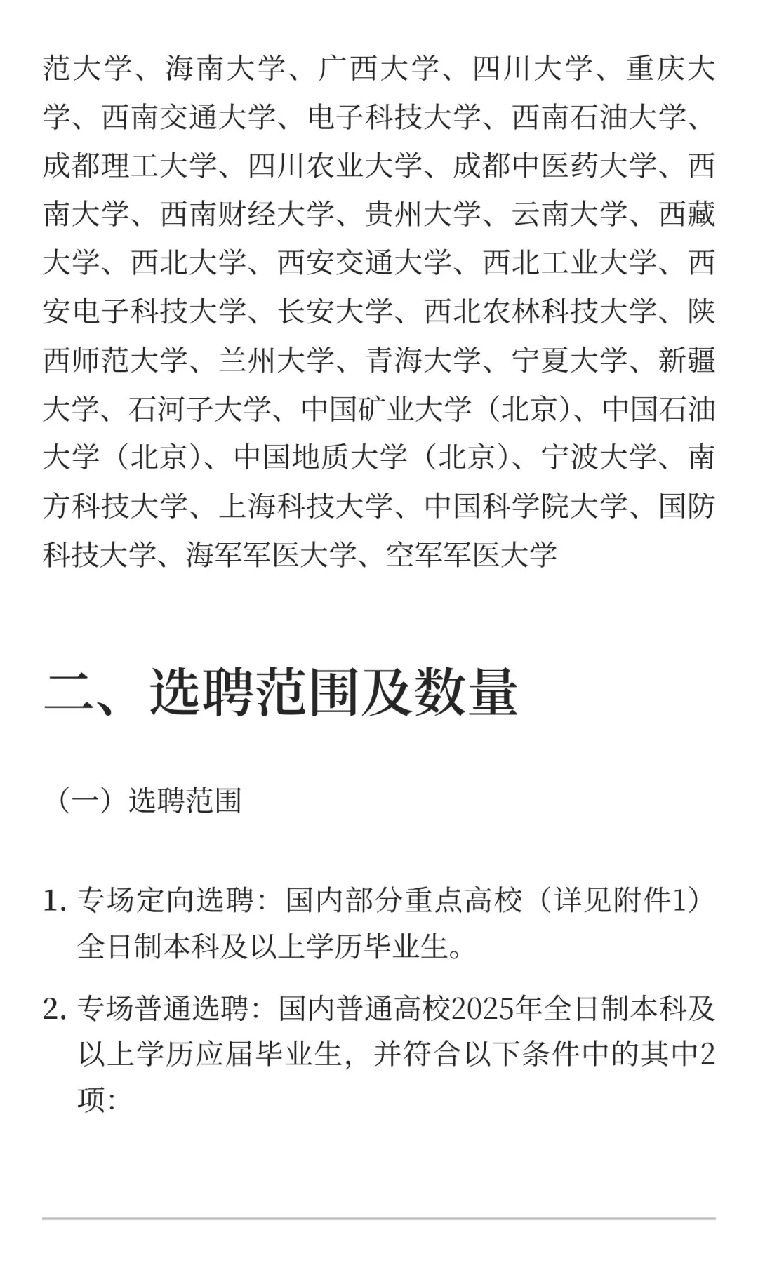 2025年青岛胶州市“优才聚胶”选聘（艺术类）