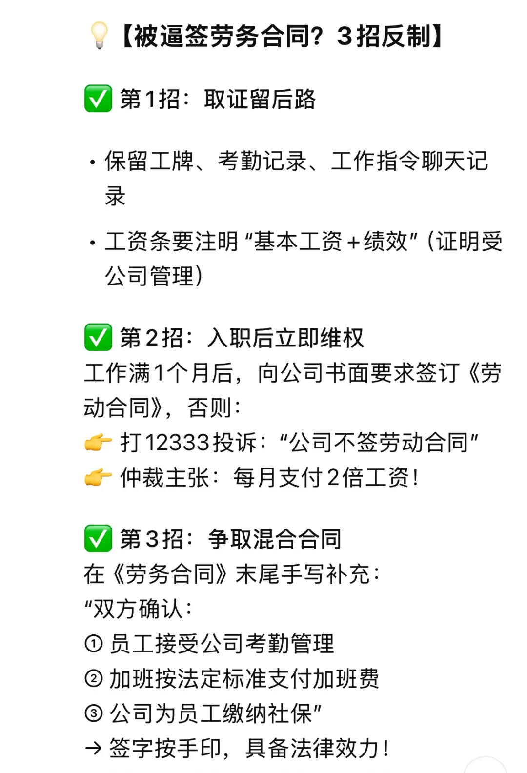 公司逼你签劳务合同？这6大风险让你亏惨！