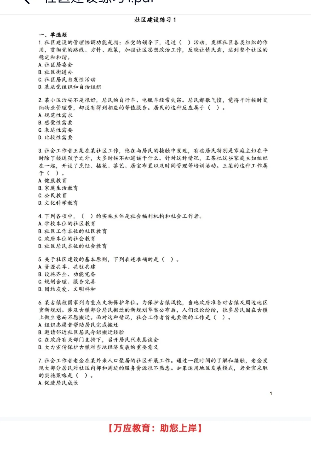 陕西安康市汉滨区城镇社区专职工作人员资料