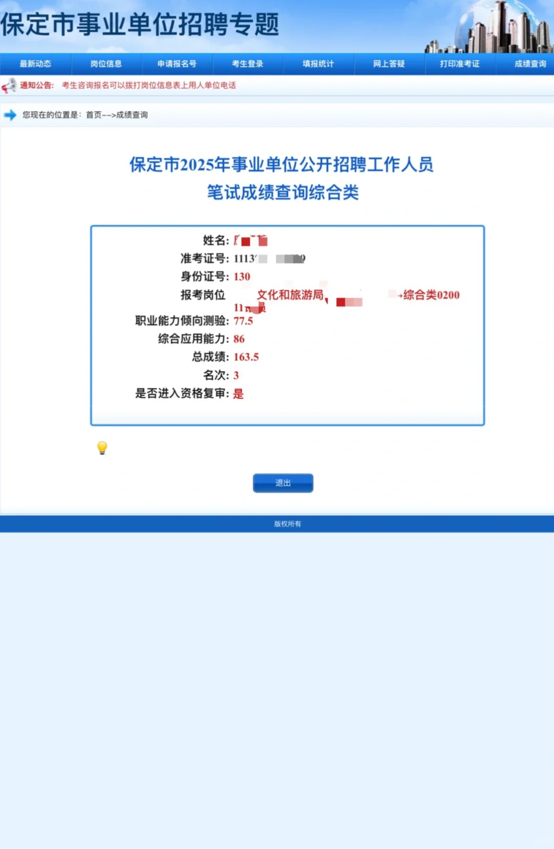 刚出的成绩，大家都多少分啊交流一下