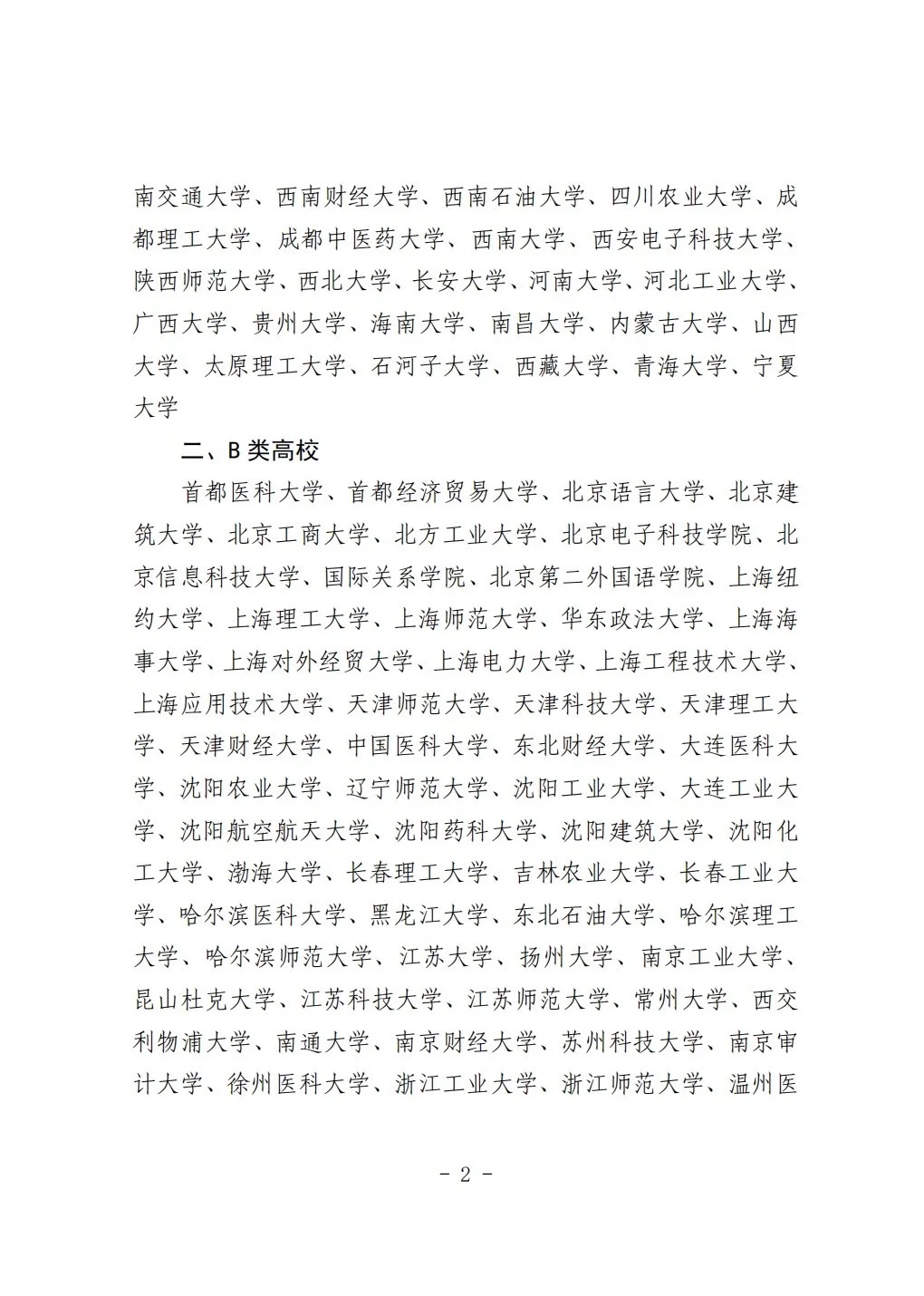 2025年青岛即墨“即选计划”选聘高校（02岗位）