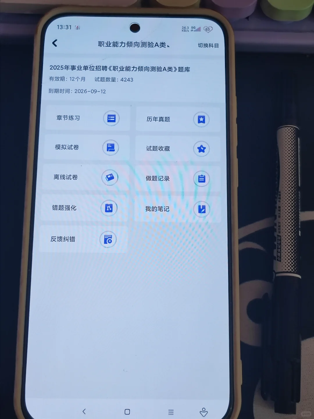 事业编A类，别买书，就刷这个神仙刷题app