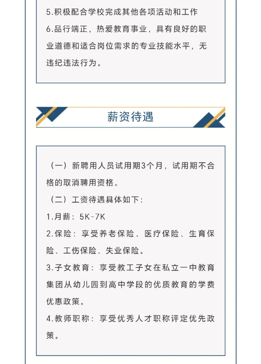 石家庄私立小学招聘来咯～