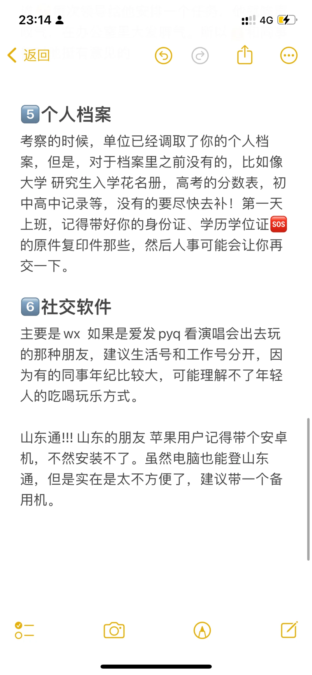 山东事业编｜新人入职指南
