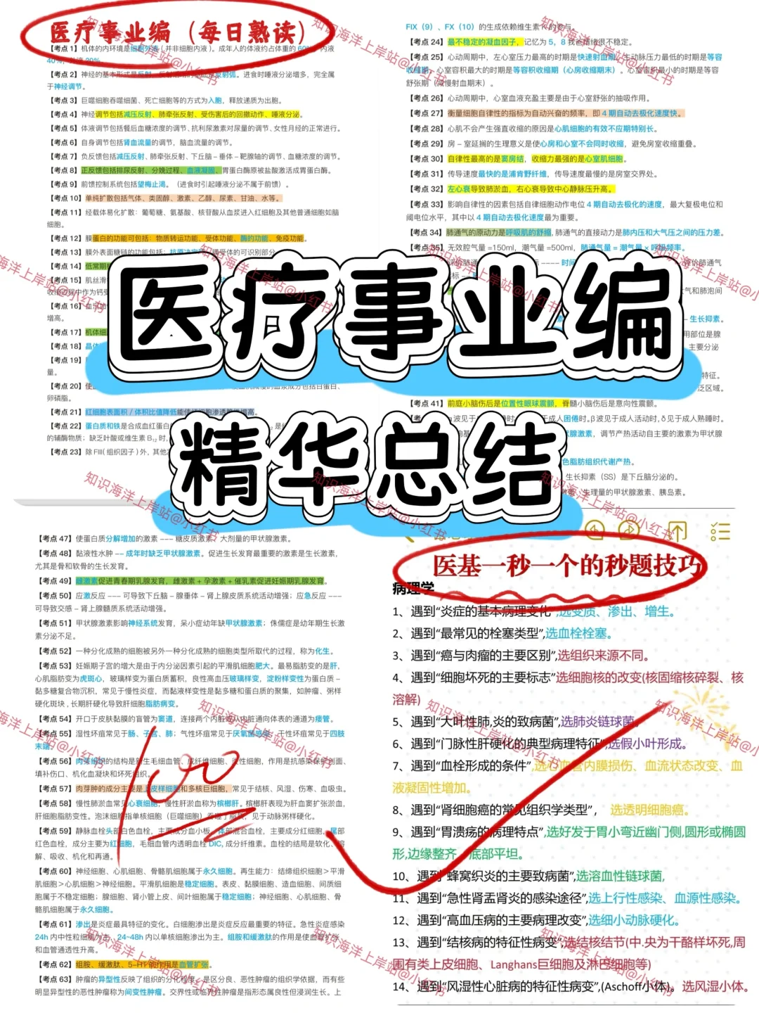 事业编E类抓紧时间去背！赢麻了