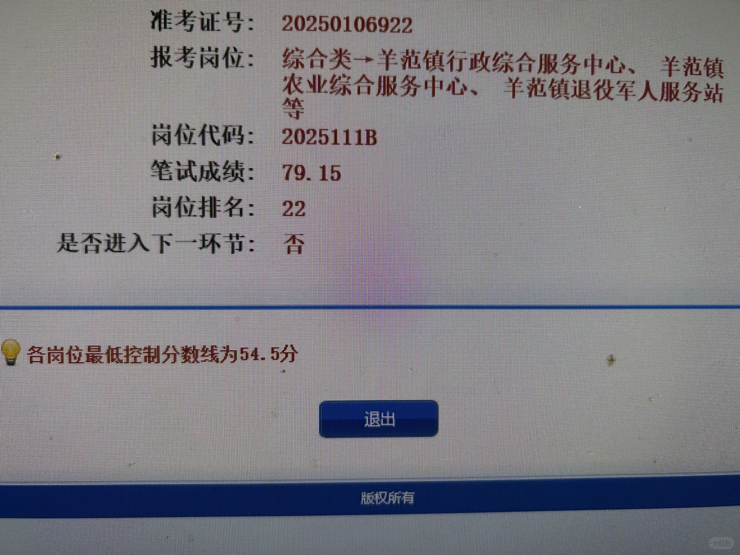 信都区留档，79没进面