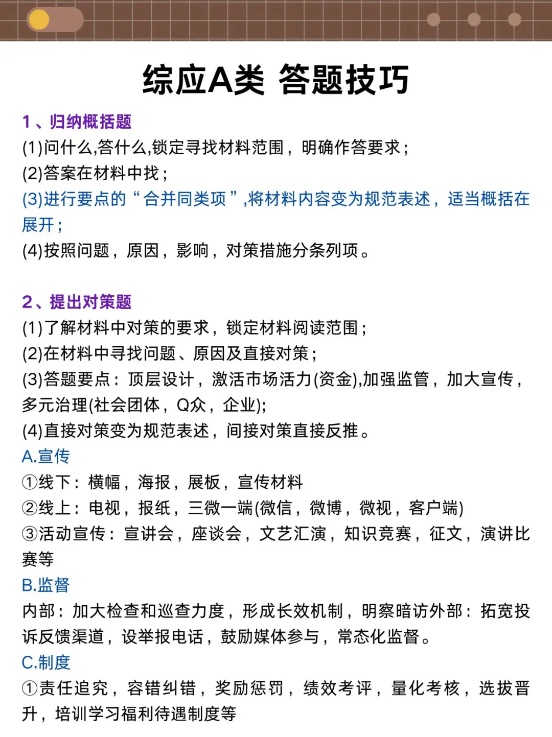 事业编A类完整版备考攻略，没计划的直接跟