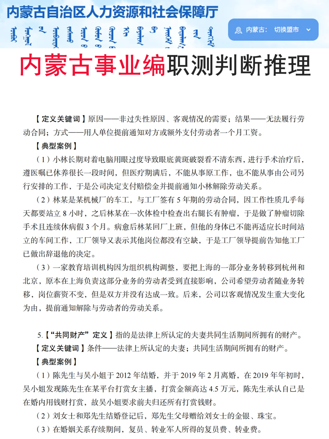 10.25内蒙古事业编，放心玩，答案已出，背吧！