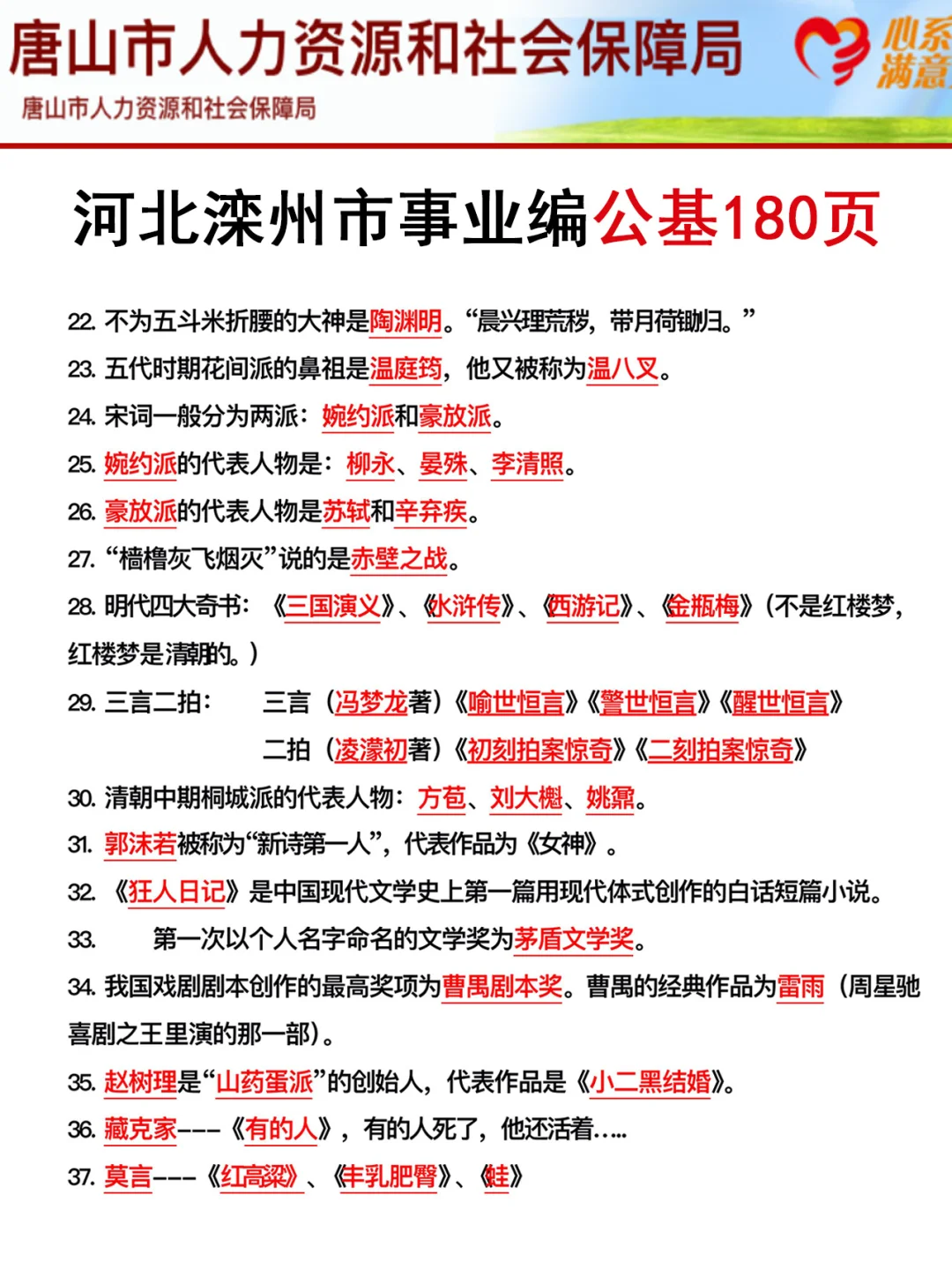 强调一下，去参加唐山滦洲市事业编的人