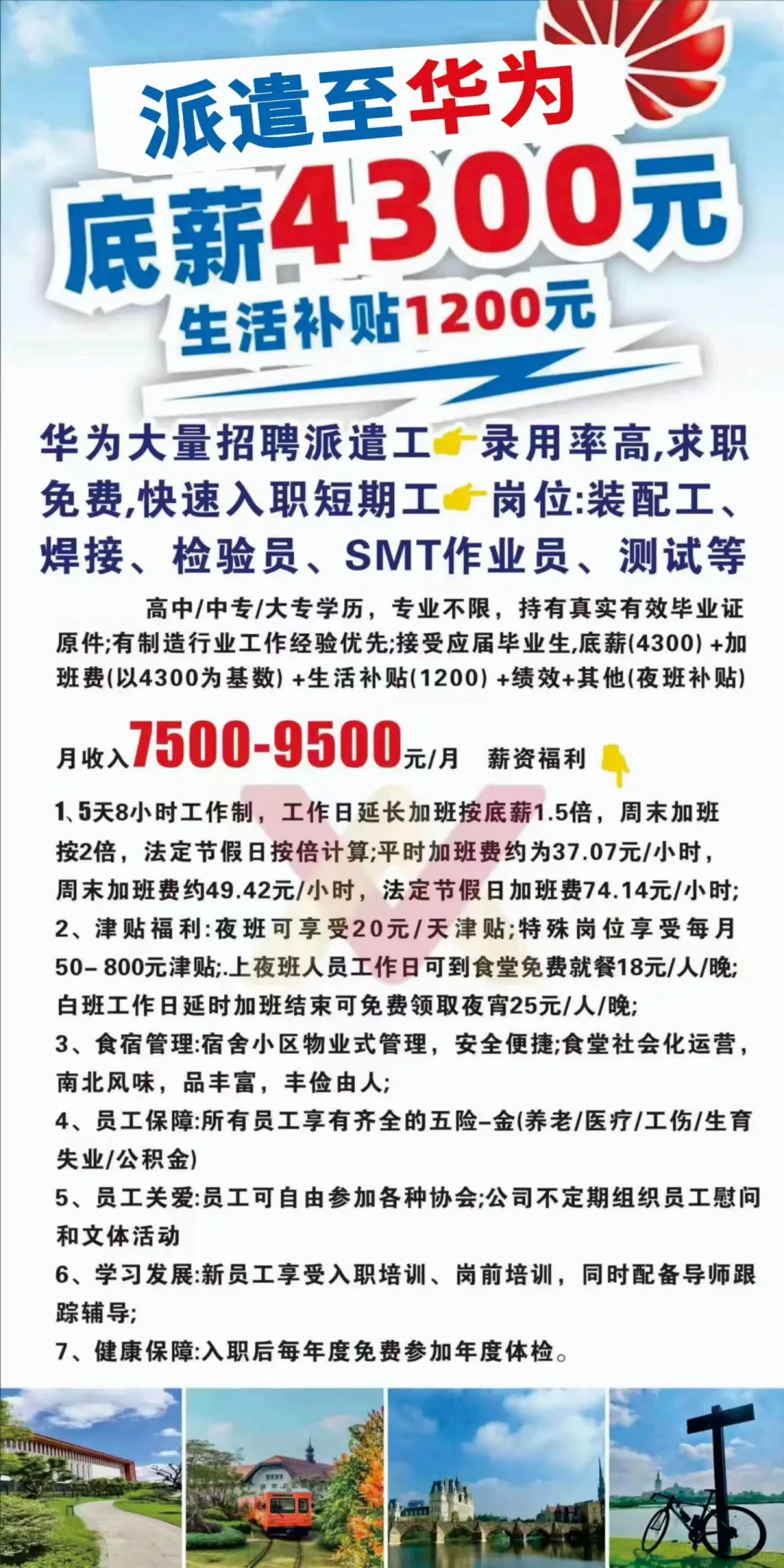 📢华为工厂直招啦！不是中介！不收一分钱