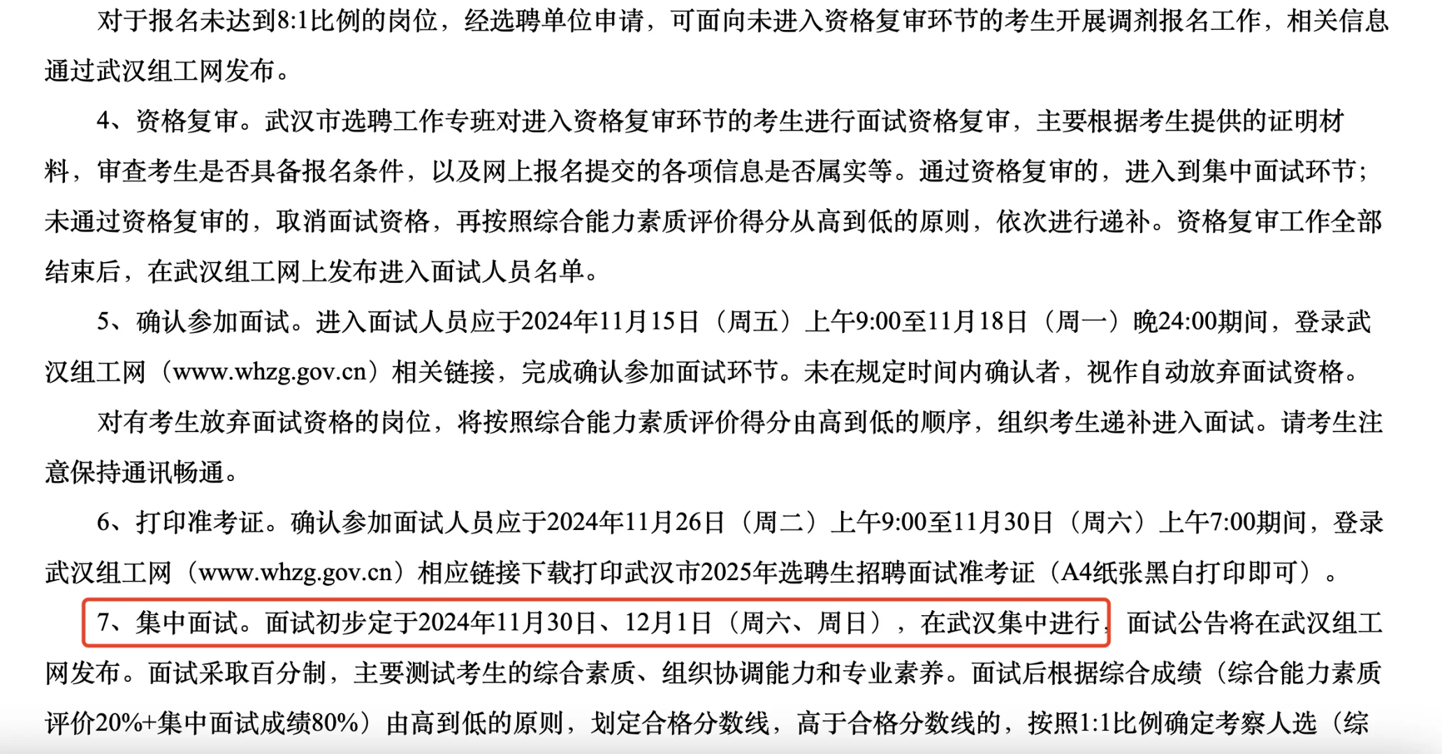 武汉选聘生招录354人