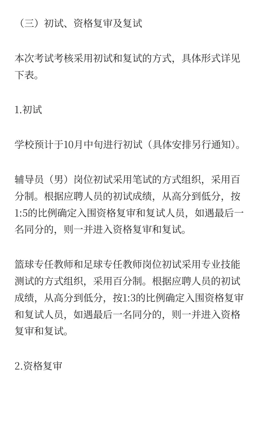 温州大学2025年公开选聘工作人员公告