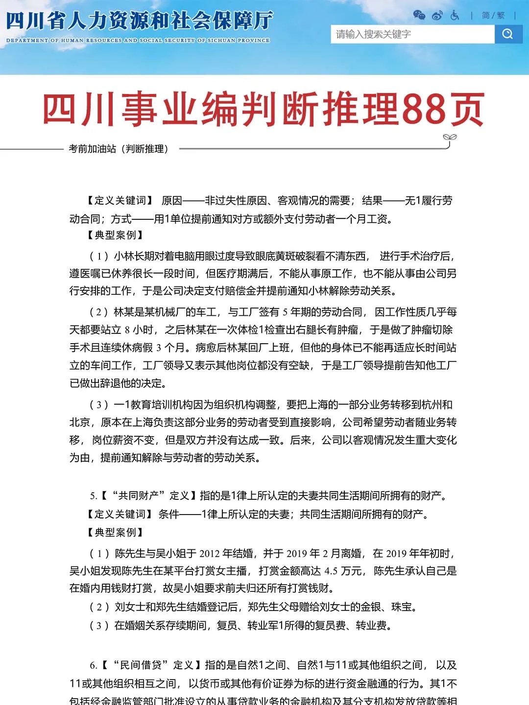 给下月裸考黑龙江事业编的人一条野路子