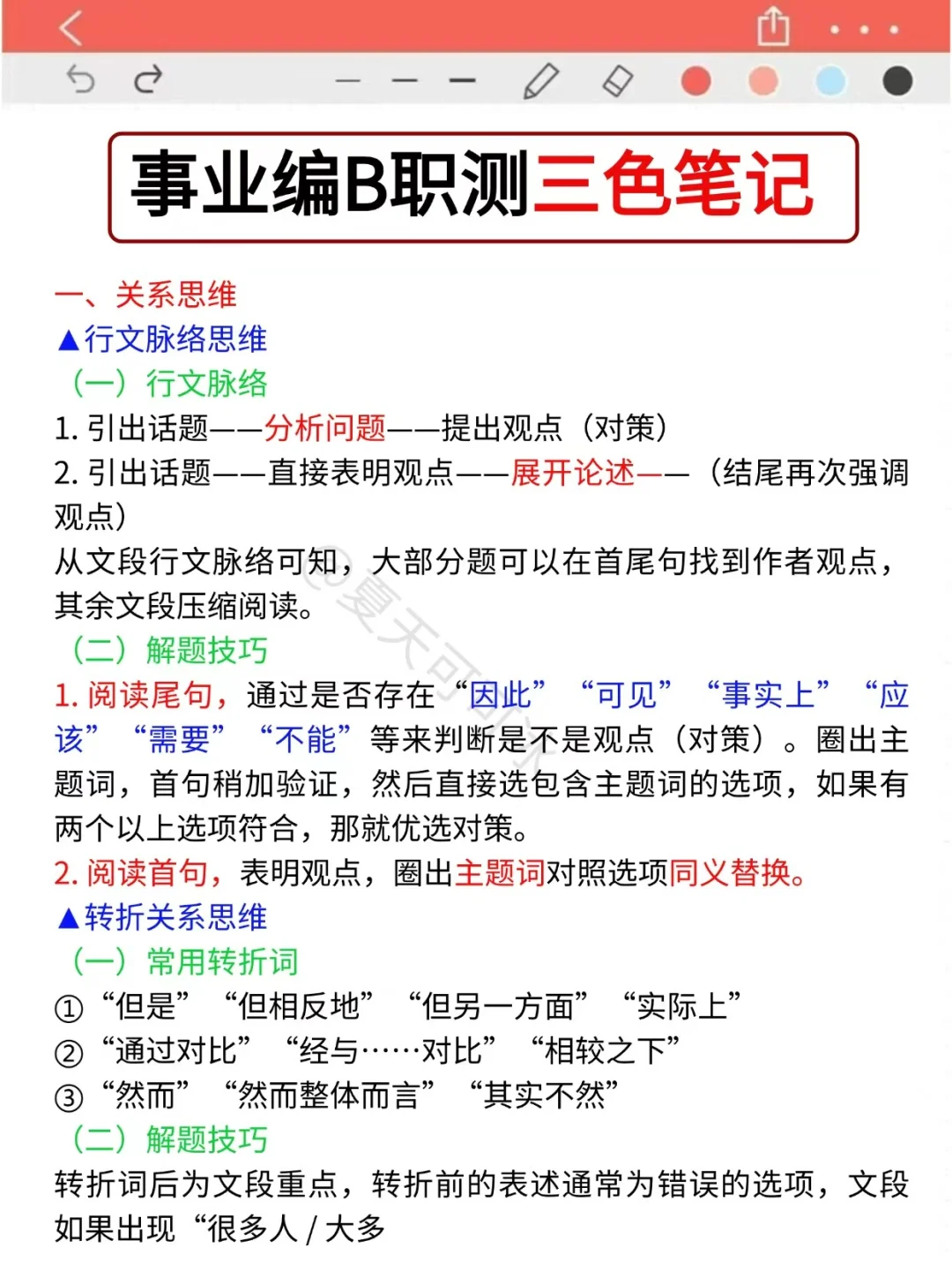 假如你从10.3开始备考事业编B类（详细版）
