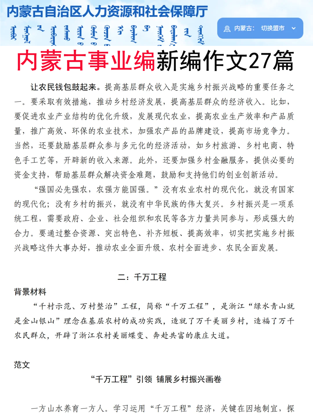 10.25内蒙古事业编，放心玩，答案已出，背吧！