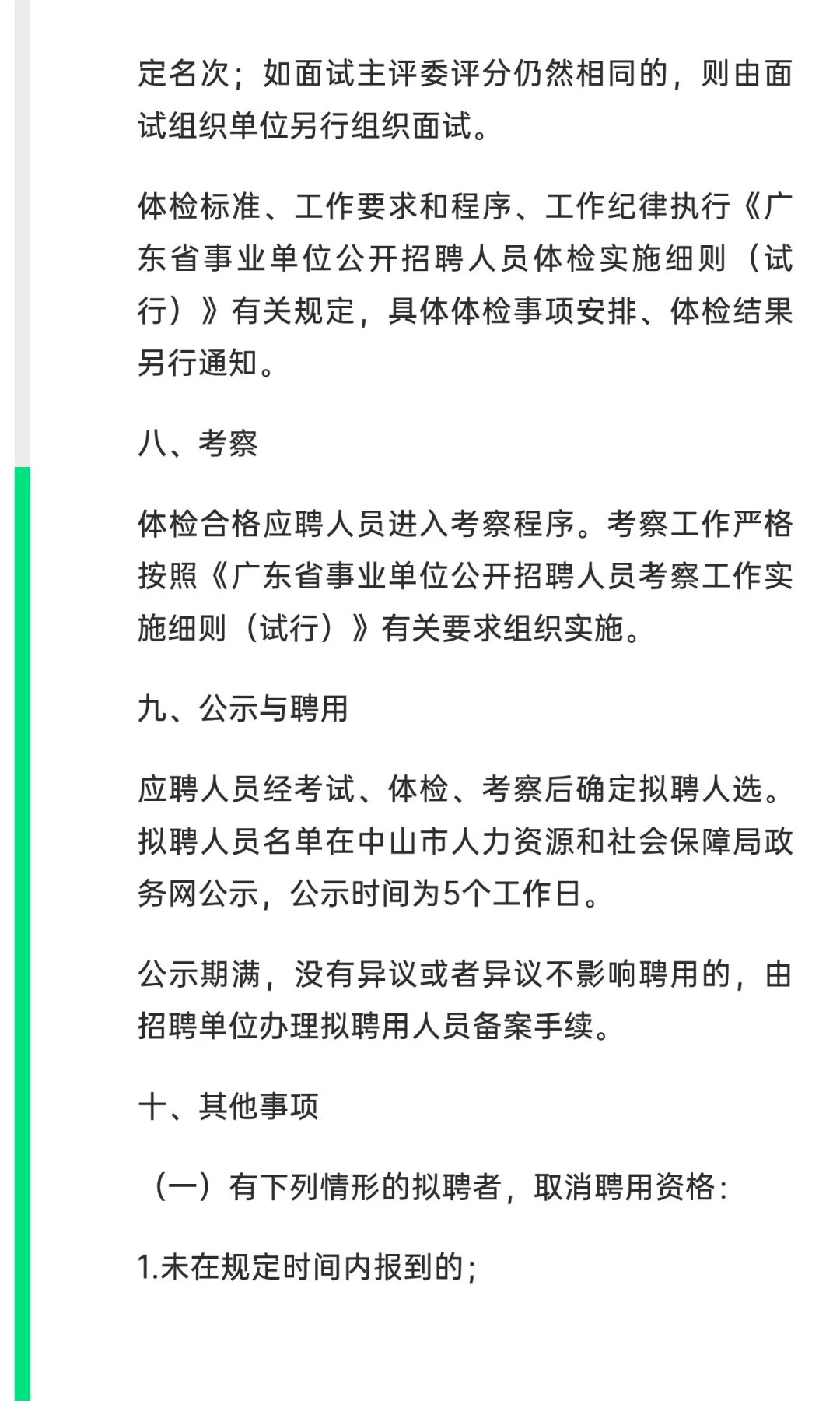 事业编！中山市文体局招聘7名事业单位人员
