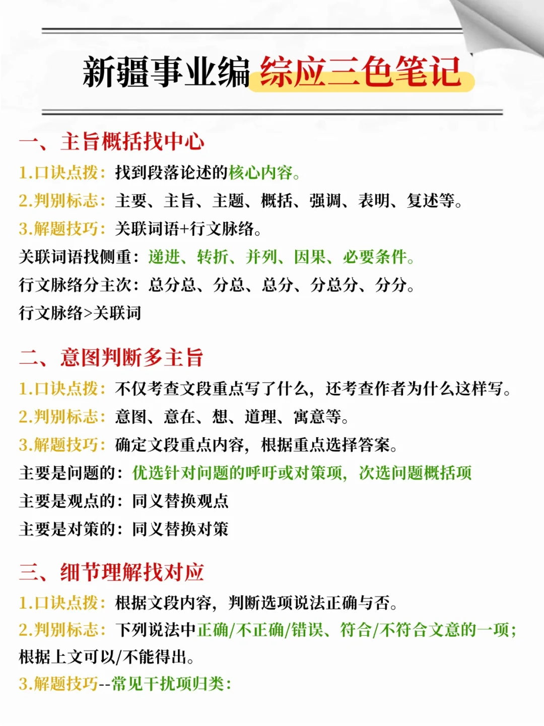 新疆事业单位小道消息，有点心疼10.25考生
