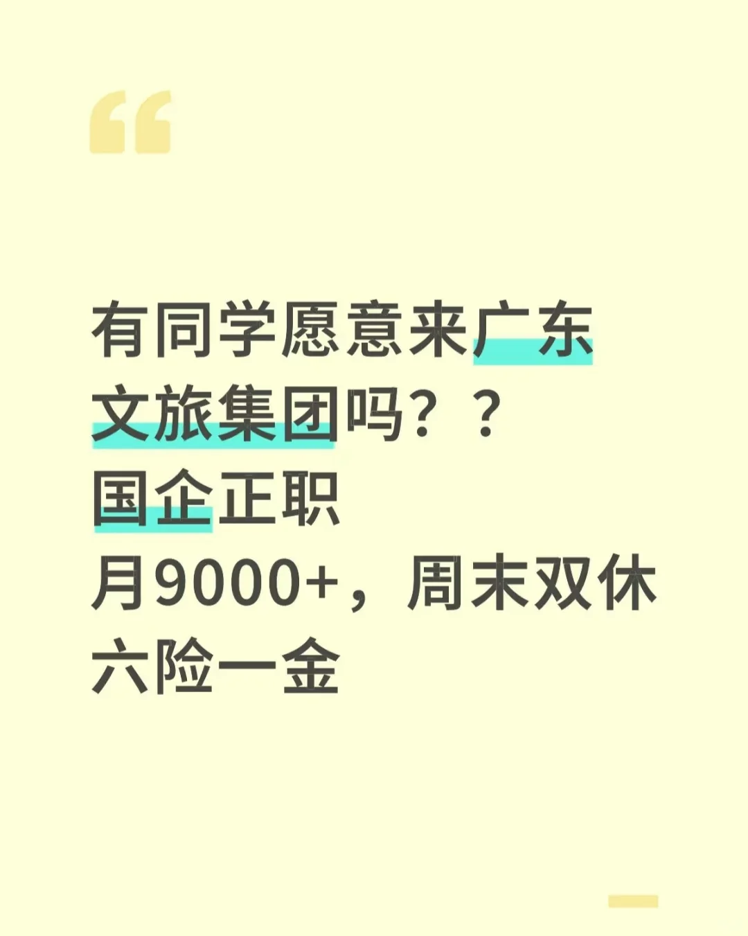 国企正职，月9000+，周末双休