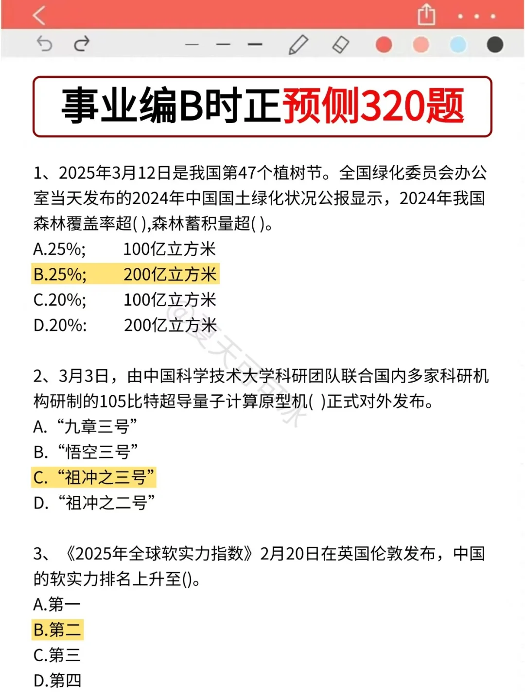 假如你从10.3开始备考事业编B类（详细版）