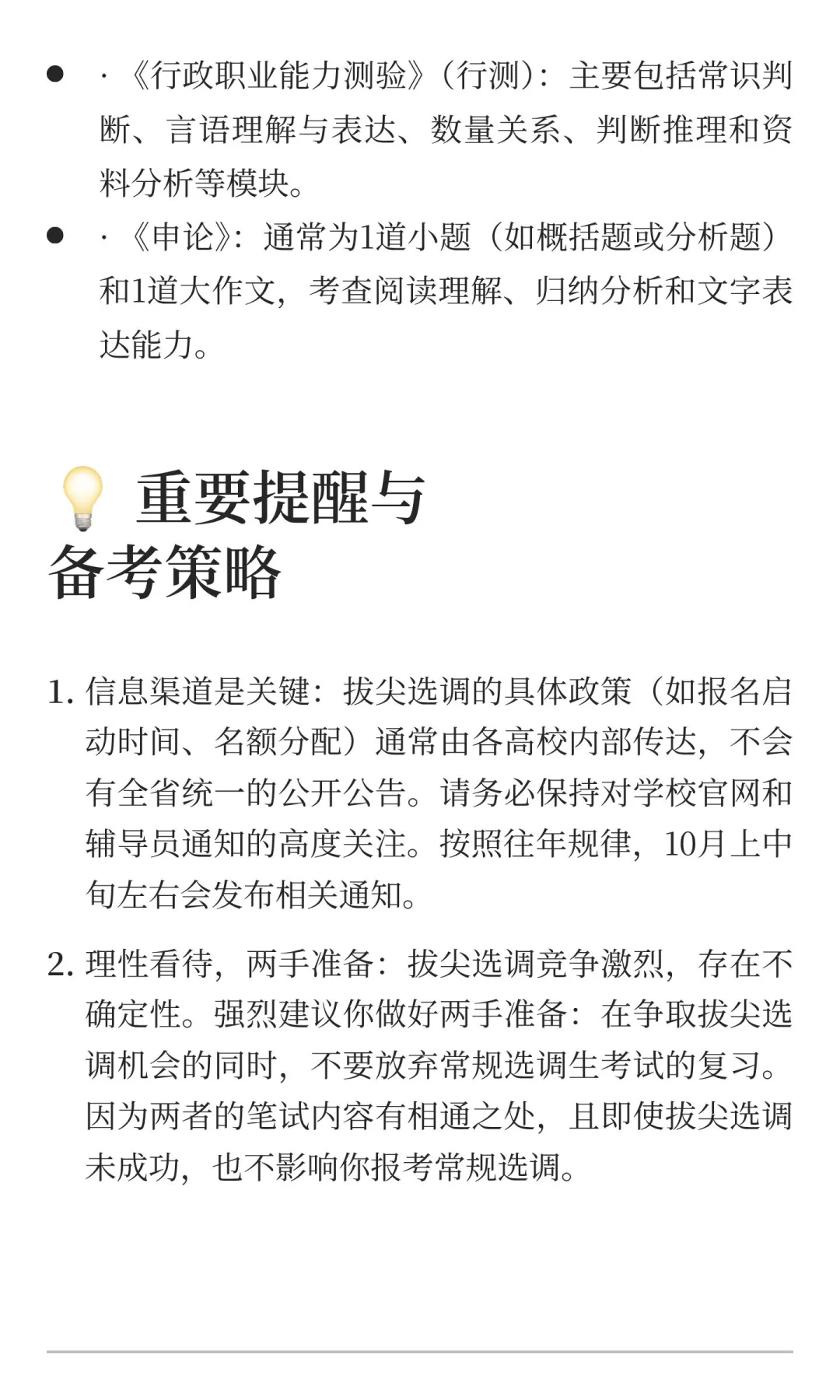 拔尖选调生高校—聊城大学