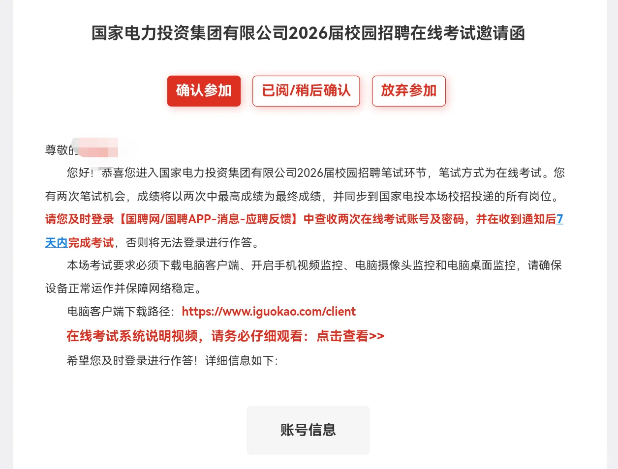 国电投笔试