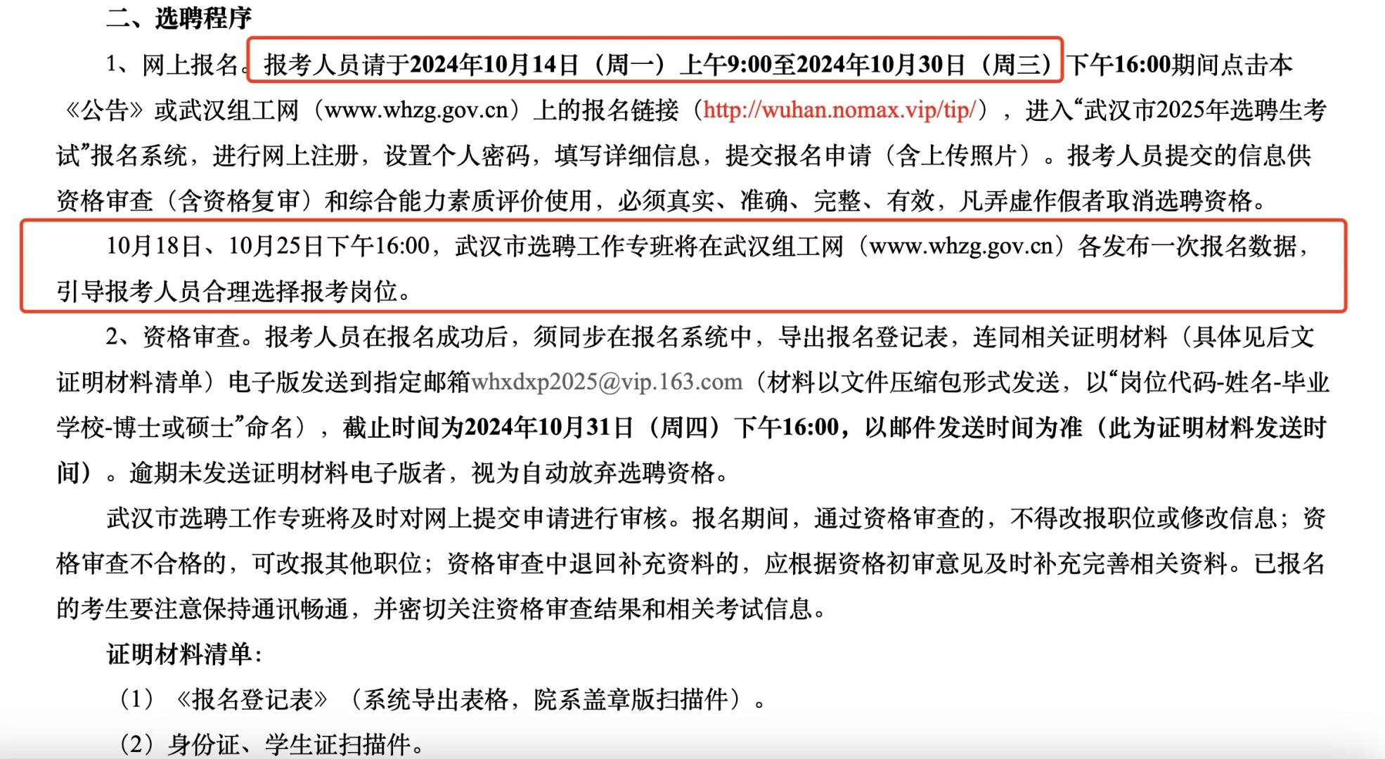 武汉选聘生招录354人