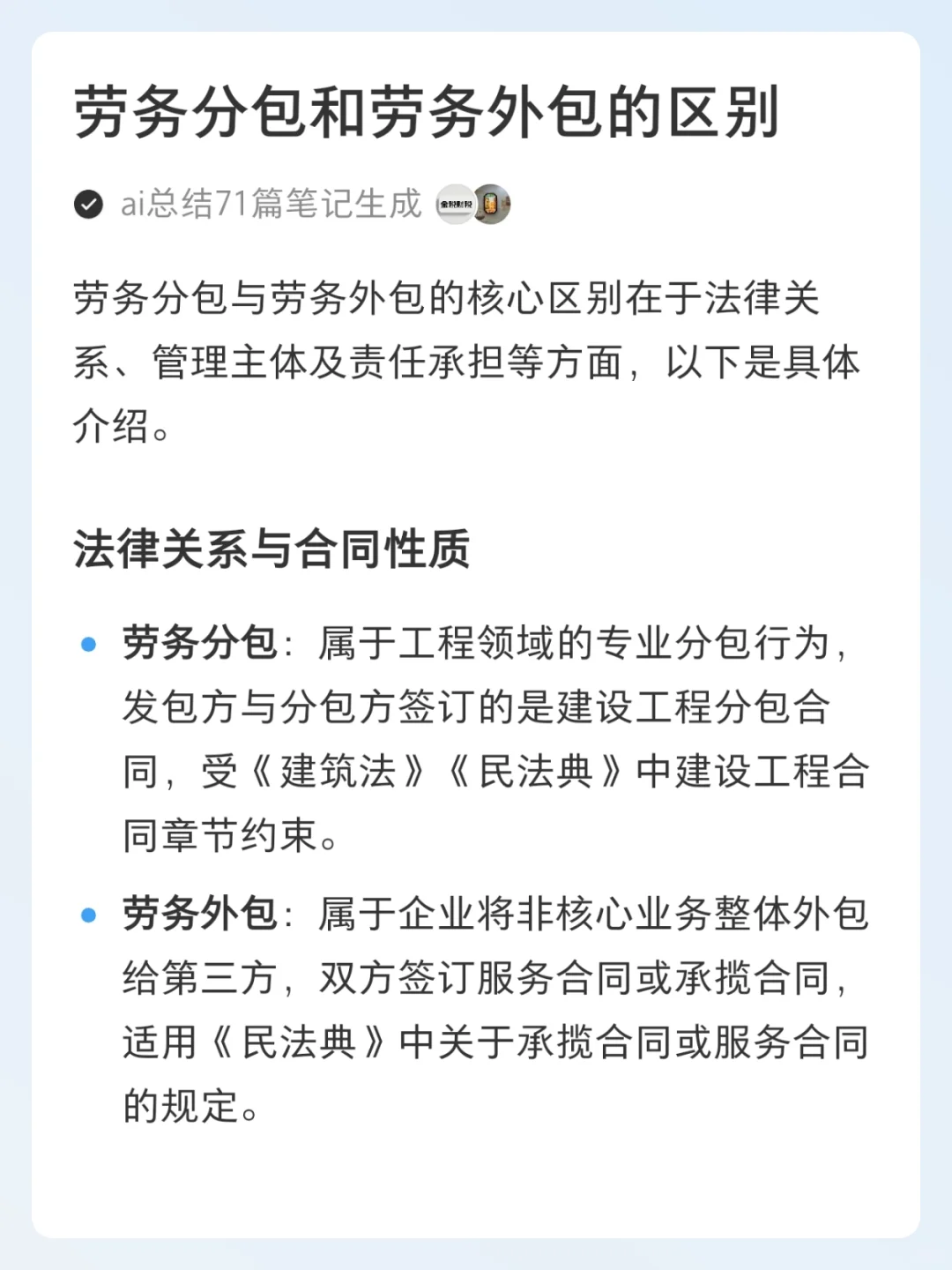 劳务分包和劳务外包的区别