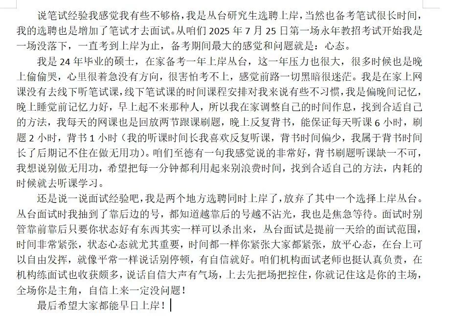 上岸分享