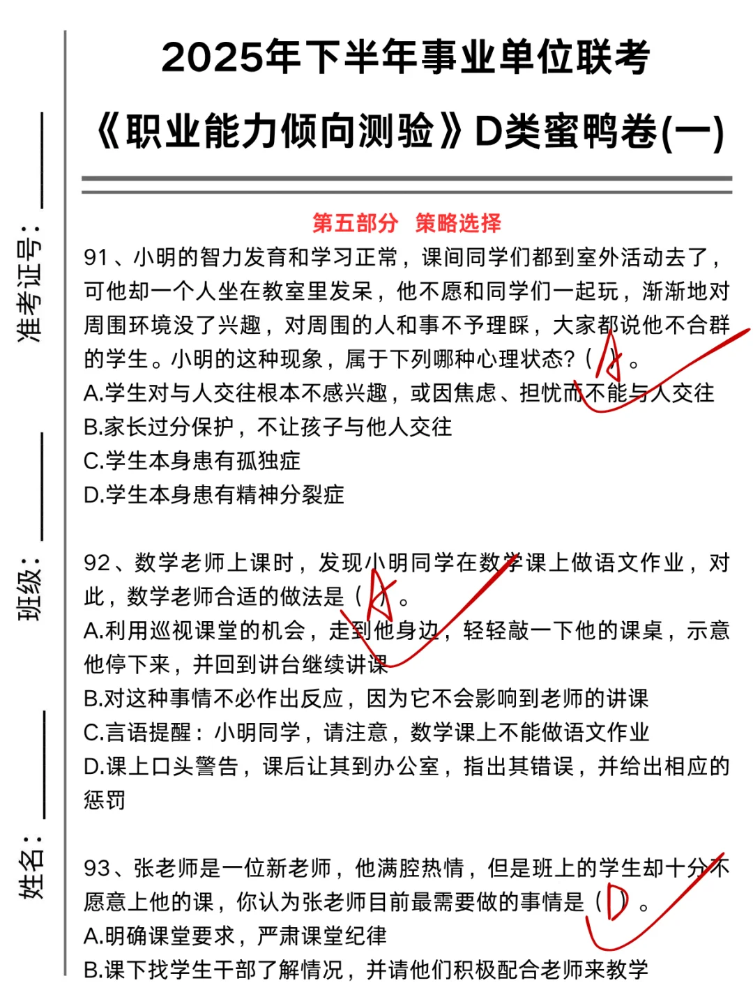 25下事业编D类，最新压题已出，去年压中了